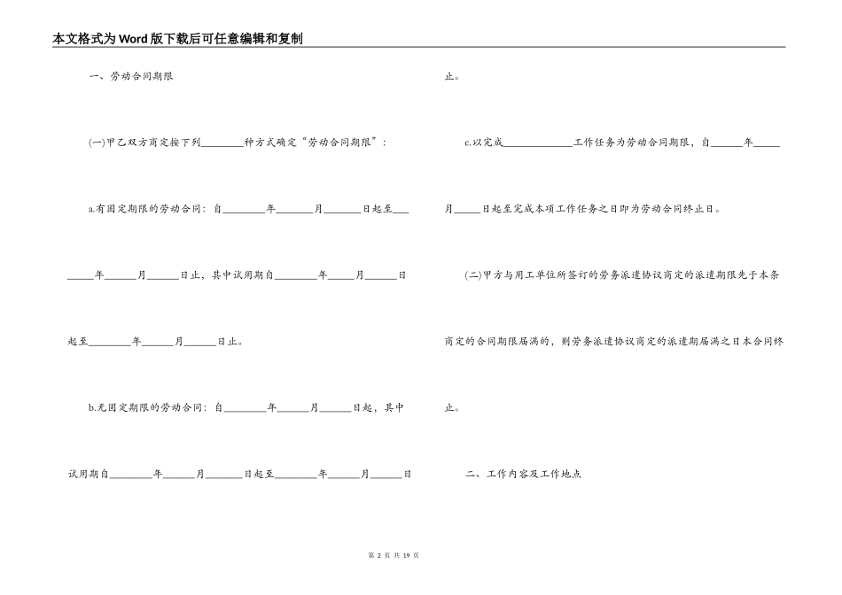 无固定期限劳动合同协议书_第2页