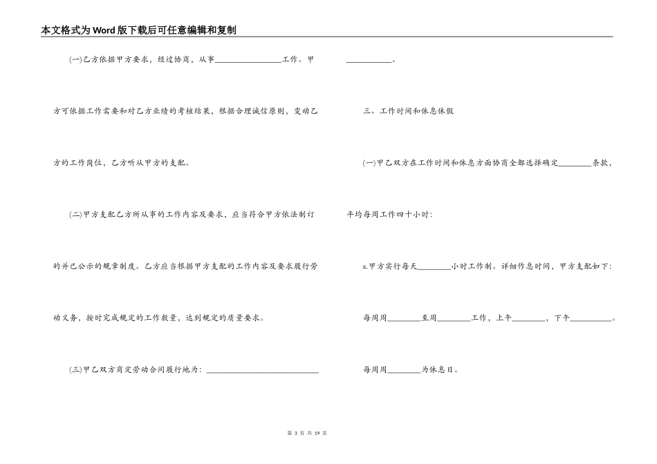 无固定期限劳动合同协议书_第3页