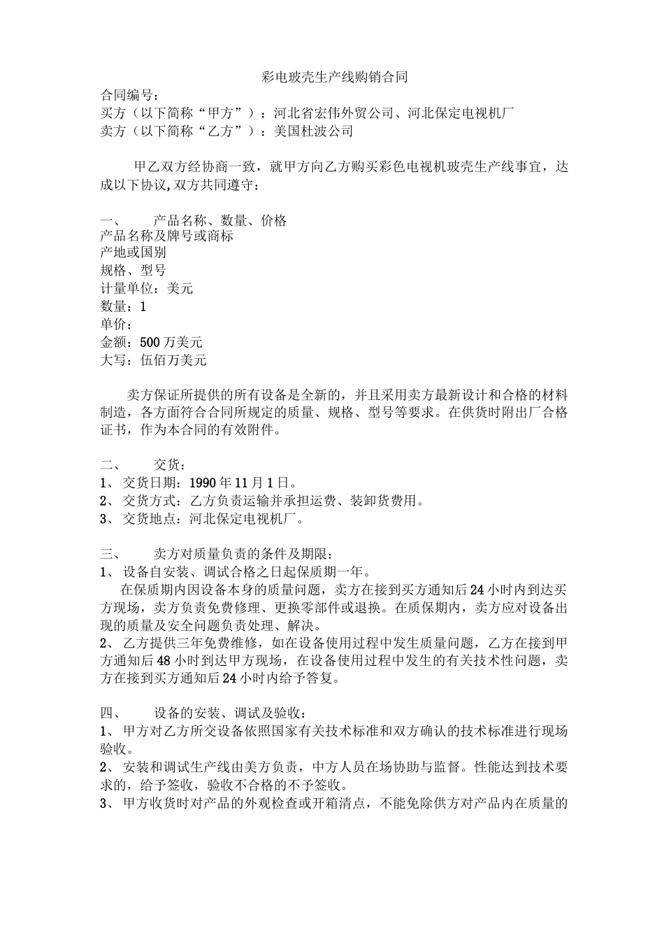 纠纷案合同原件_第1页