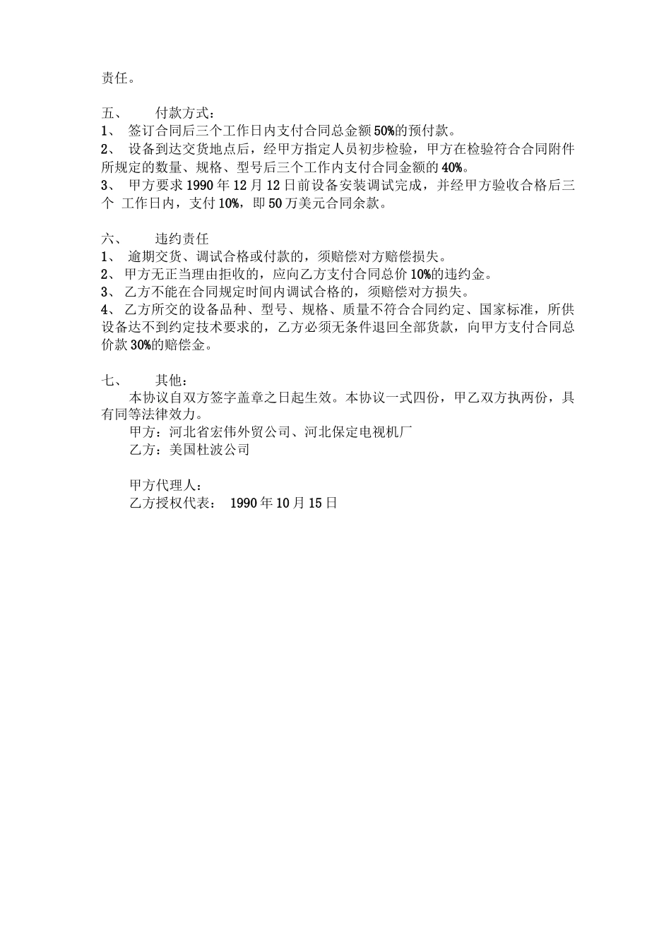 纠纷案合同原件_第2页