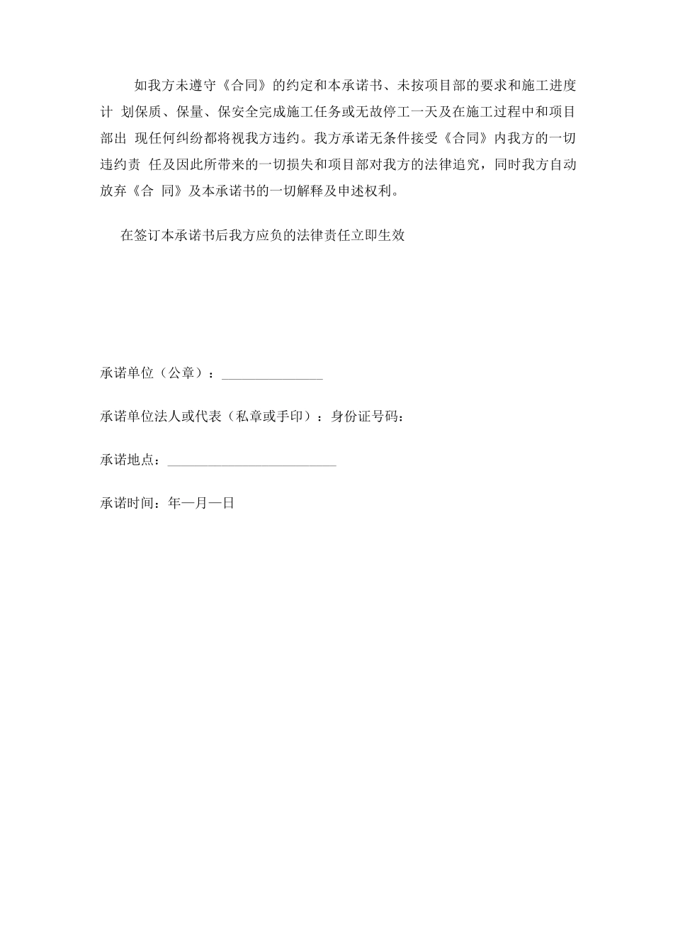 施工合同承诺书及质量安全责任书_第2页