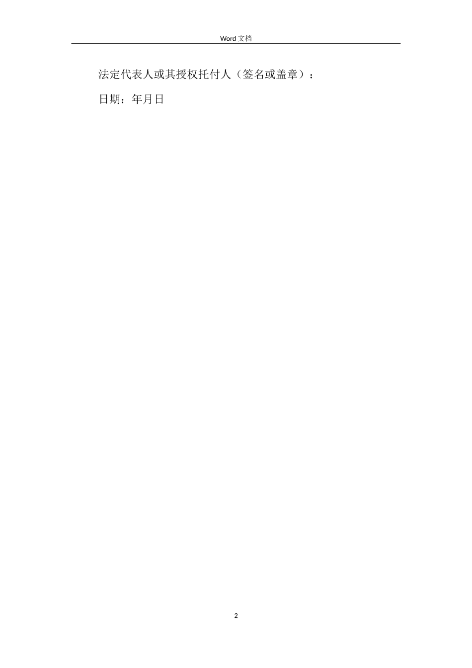 关于合同条款响应的承诺书_第2页