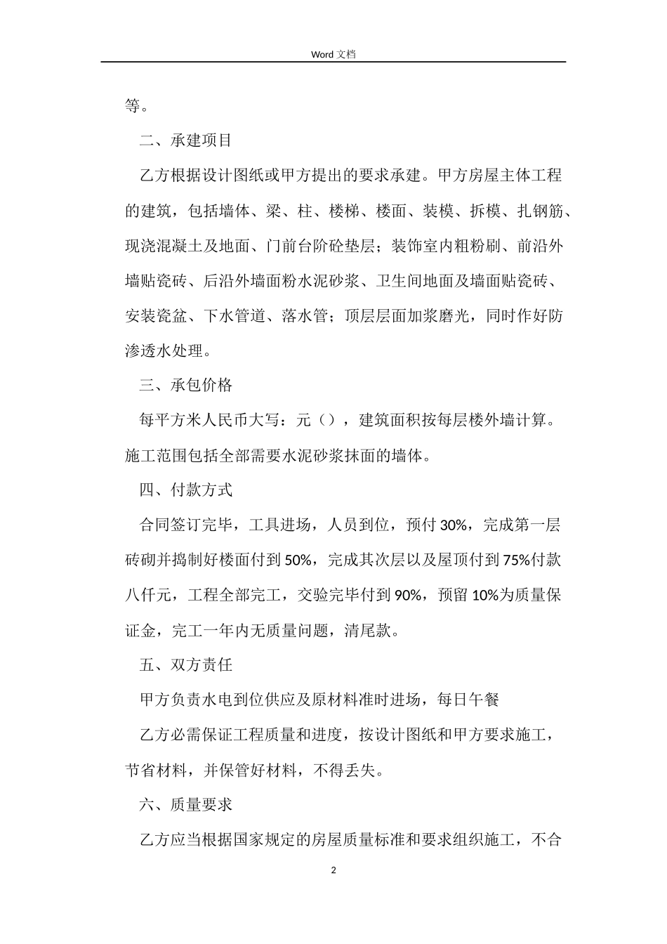 农村建房施工合同_第2页