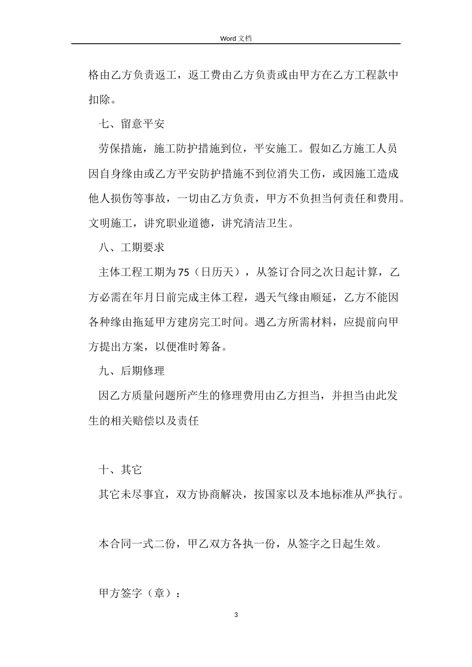 农村建房施工合同_第3页