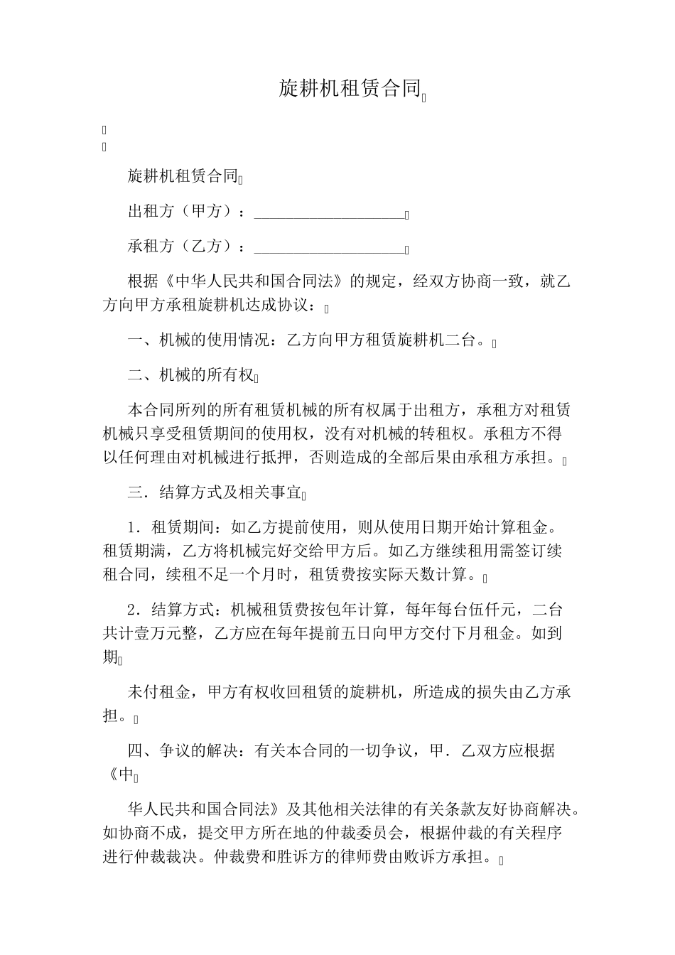 旋耕机租赁合同_第1页