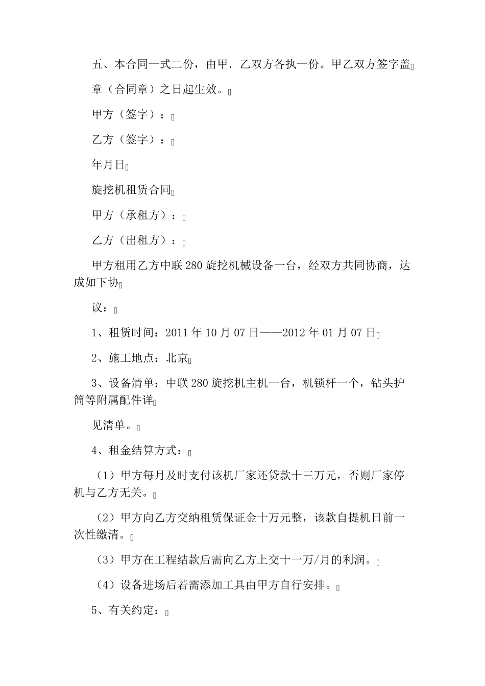 旋耕机租赁合同_第2页