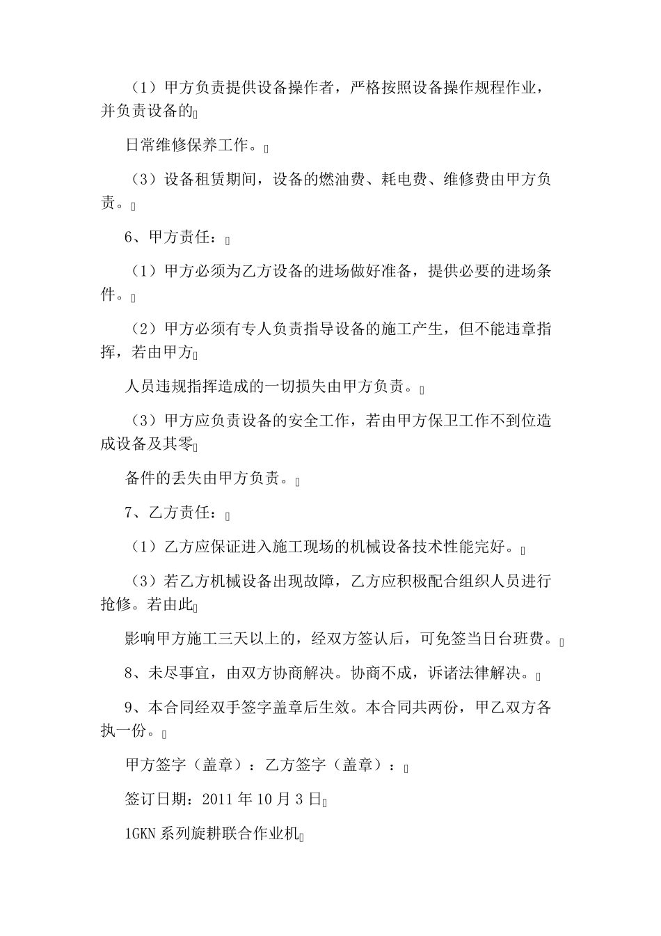 旋耕机租赁合同_第3页