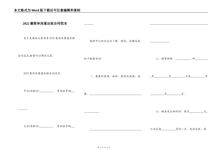 2022最简单房屋出租合同范本_第1页