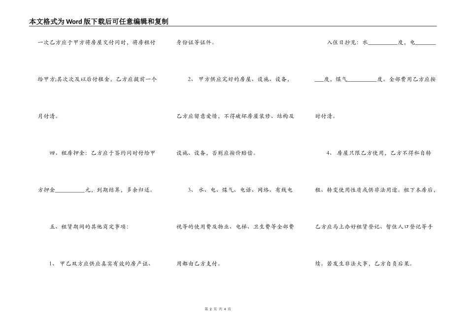 2022最简单房屋出租合同范本_第2页