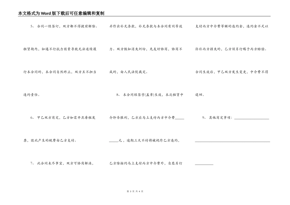 2022最简单房屋出租合同范本_第3页