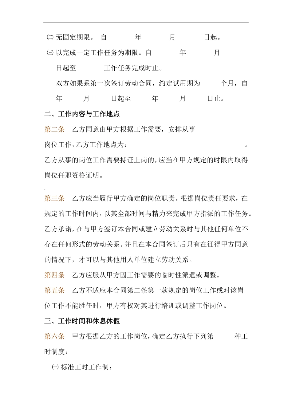 民办学校聘用教职工劳动合同范本_第2页