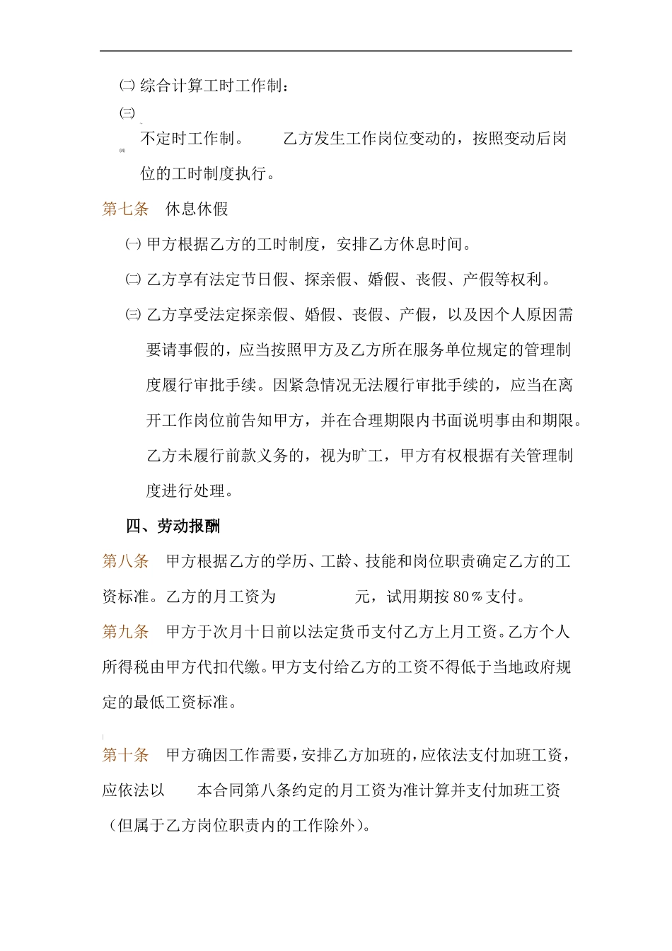 民办学校聘用教职工劳动合同范本_第3页