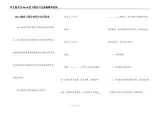 2021-建设工程分包设计合同范本