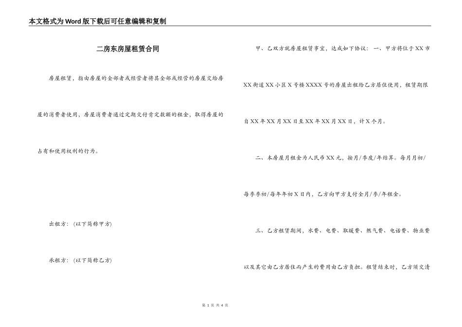 二房东房屋租赁合同_第1页