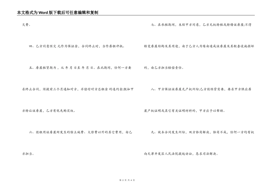 二房东房屋租赁合同_第2页