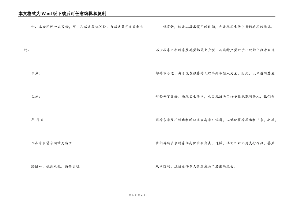 二房东房屋租赁合同_第3页