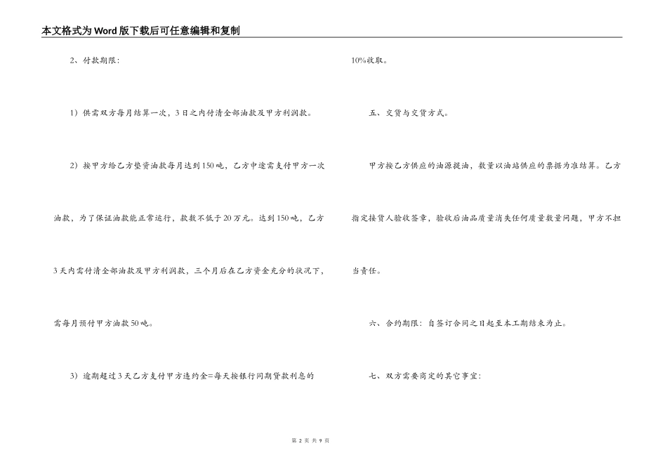 柴油购销合同范本_第2页