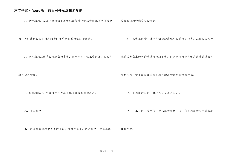 柴油购销合同范本_第3页
