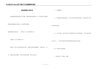 柴油购销合同范本
