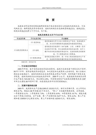 XXXX年造纸行业风险分析报告