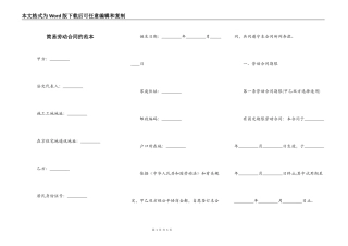 简易劳动合同的范本