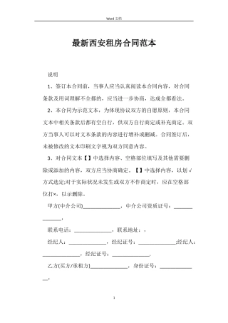 最新西安租房合同范本