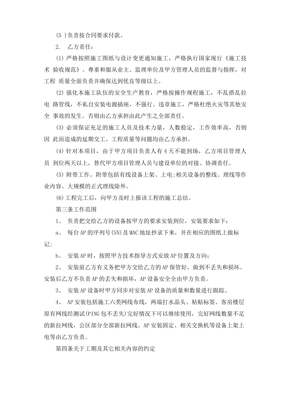 工程劳务外包合同_第2页