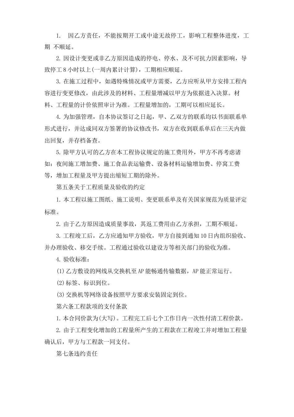 工程劳务外包合同_第3页