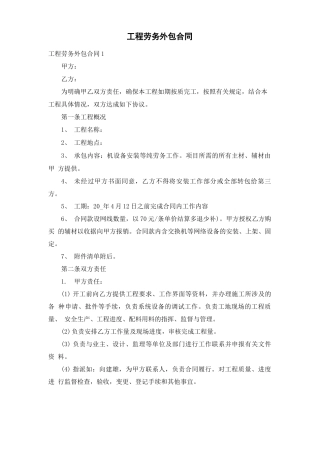工程劳务外包合同
