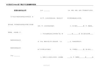 饭堂伙食承包合同