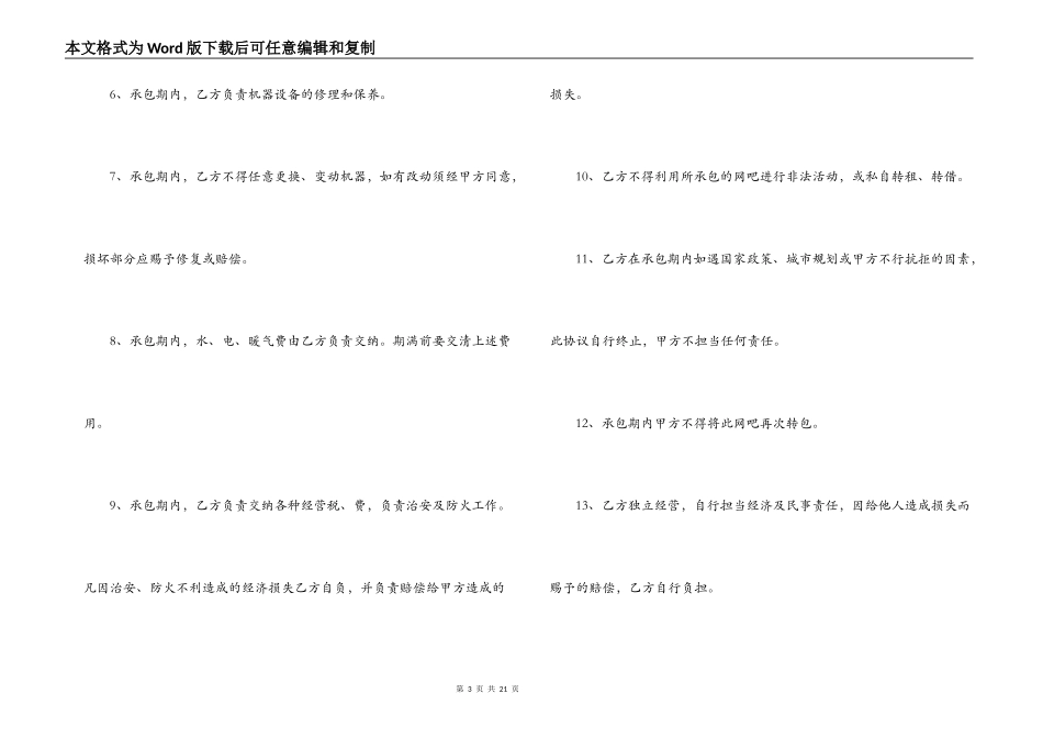 最新的承包经营合同范文_第3页
