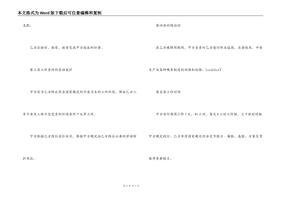 劳动合同制职工劳动合同_第2页