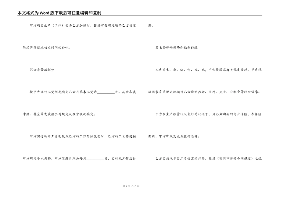 劳动合同制职工劳动合同_第3页