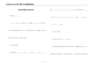 劳动合同制职工劳动合同