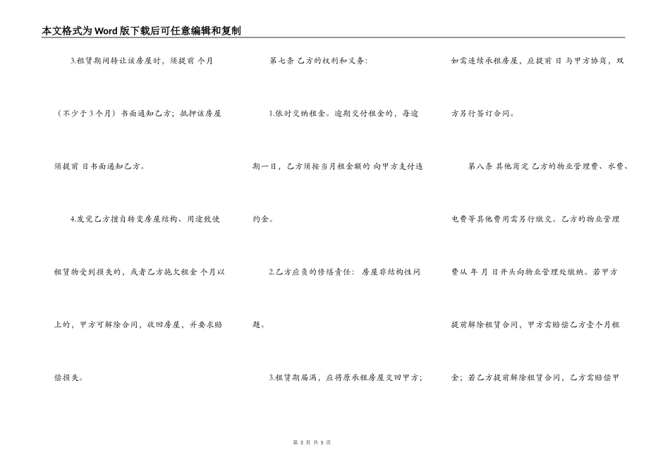 广州市番禺房屋出租合同_第3页