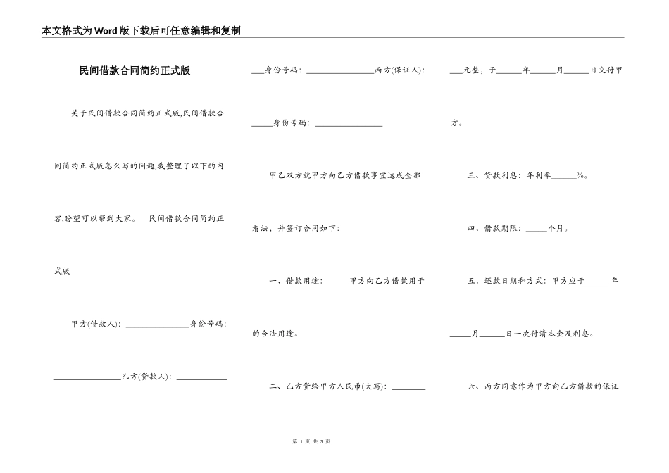 民间借款合同简约正式版_第1页