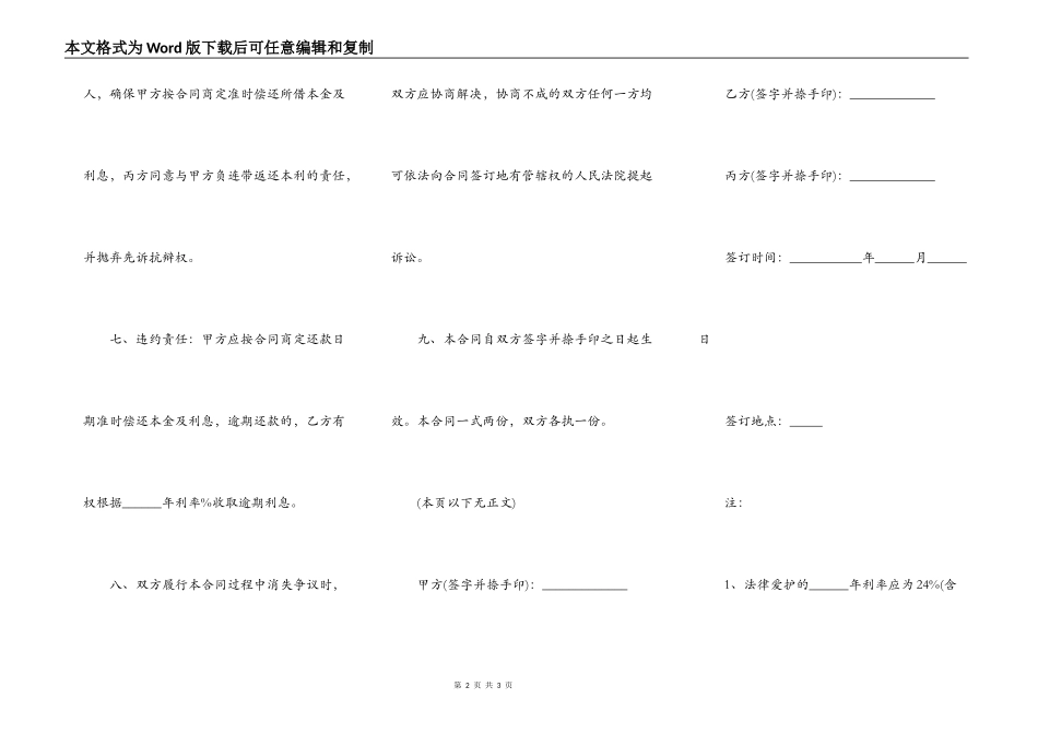 民间借款合同简约正式版_第2页