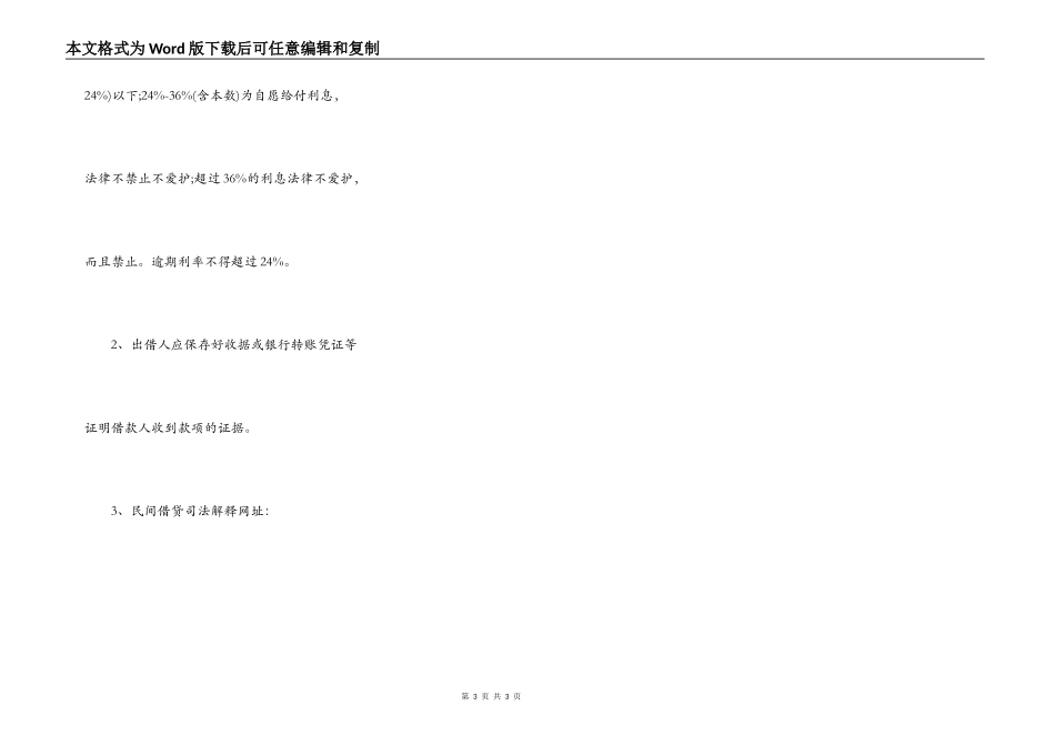 民间借款合同简约正式版_第3页