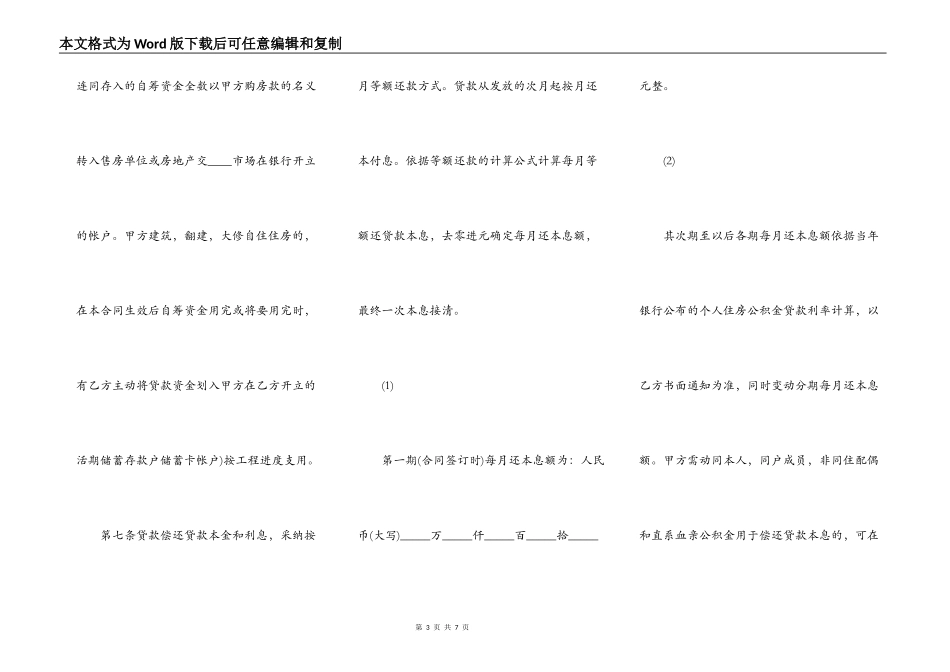 正式版委托借款合同样式_第3页
