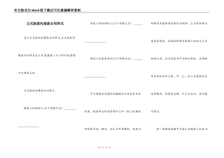 正式版委托借款合同样式