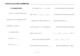 个人民间借贷合同样书