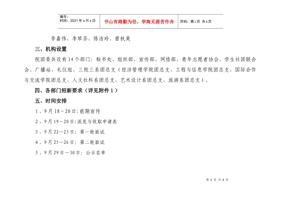 XXXX年校团委招新策划书1_第2页