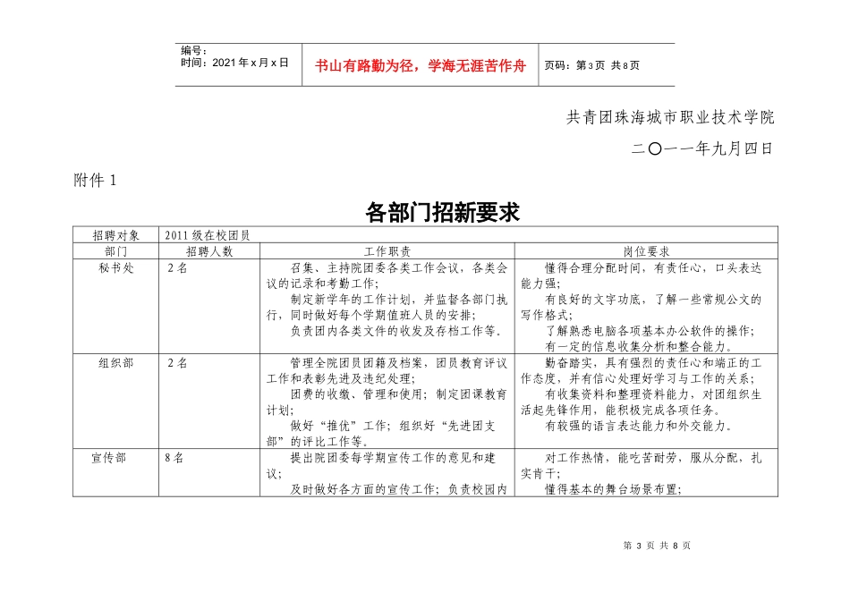 XXXX年校团委招新策划书1_第3页