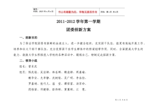 XXXX年校团委招新策划书1