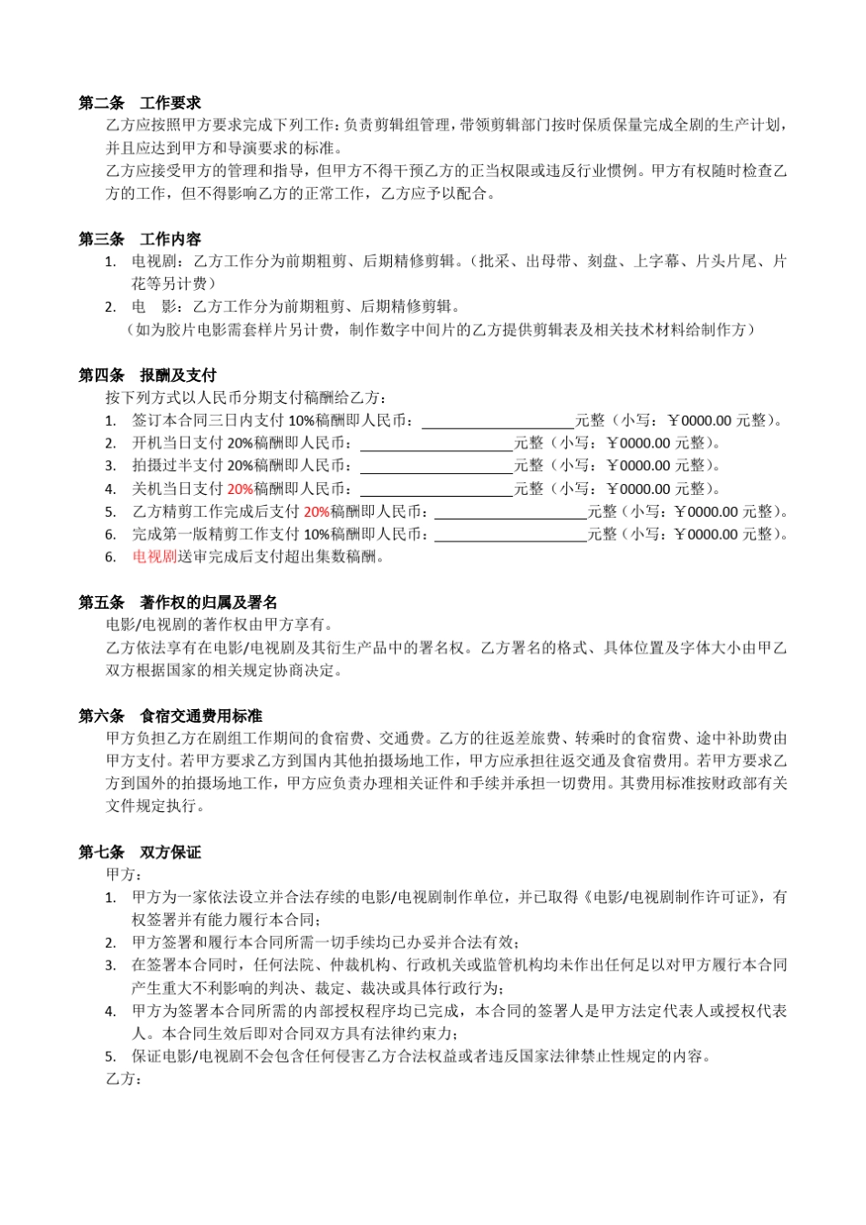 剪辑师合同知识讲解_第2页