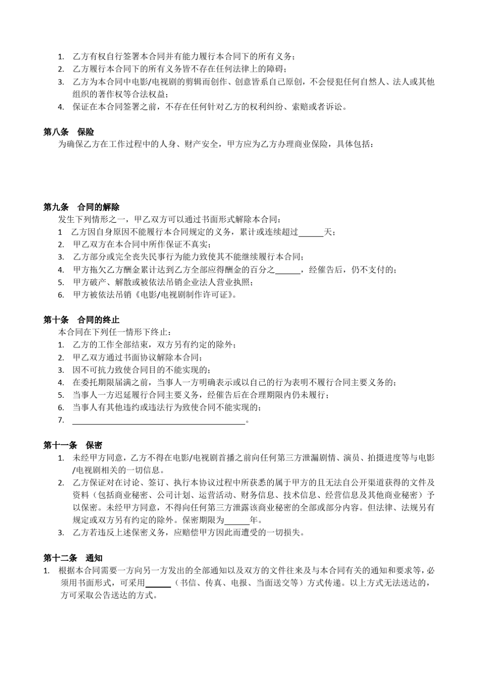 剪辑师合同知识讲解_第3页