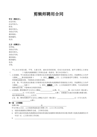 剪辑师合同知识讲解