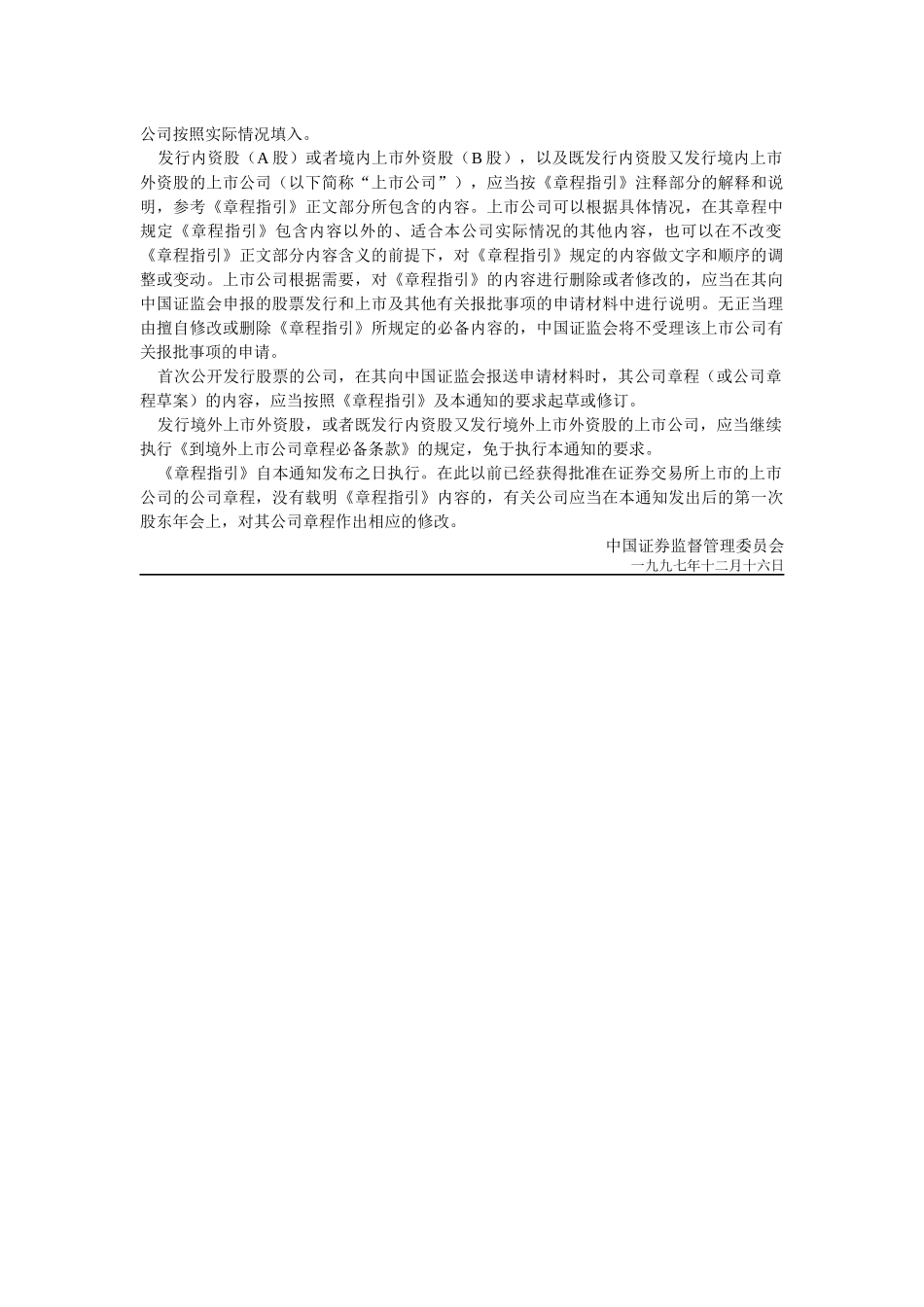 xxx公司章程(doc24)_第2页