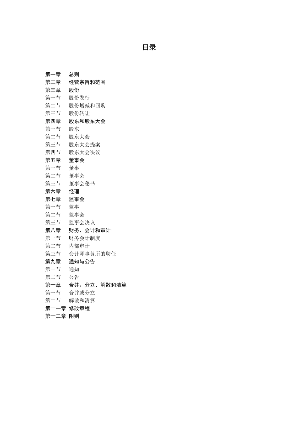 xxx公司章程(doc24)_第3页