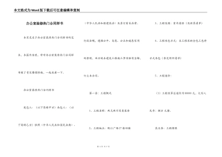 办公室装修热门合同样书